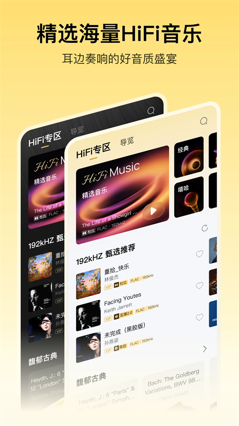 酷我音乐无损音乐App
