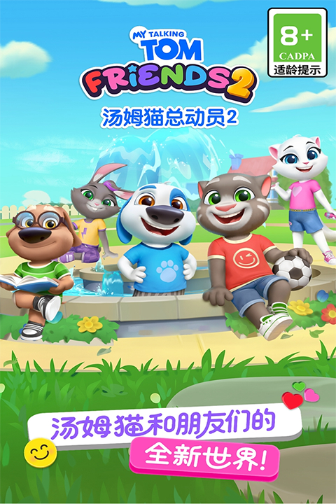 汤姆猫总动员2官方正版