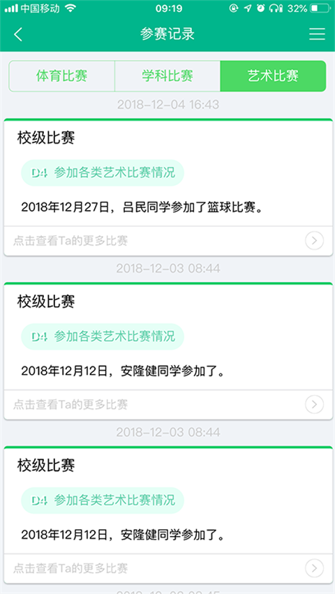 掌上综素初中版手机版