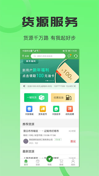 沙师弟货车导航手机版