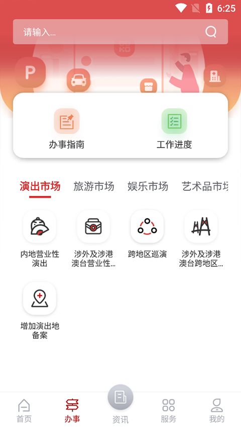 文旅市场通app