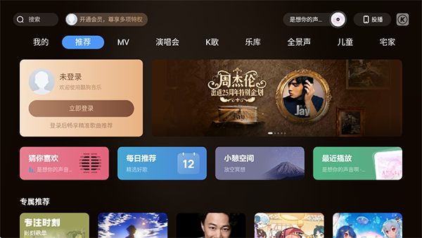 酷狗音乐tv版
