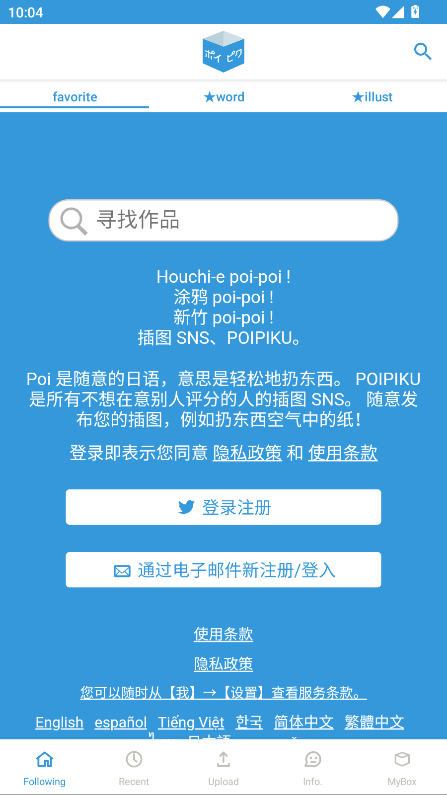 poipiku中文版