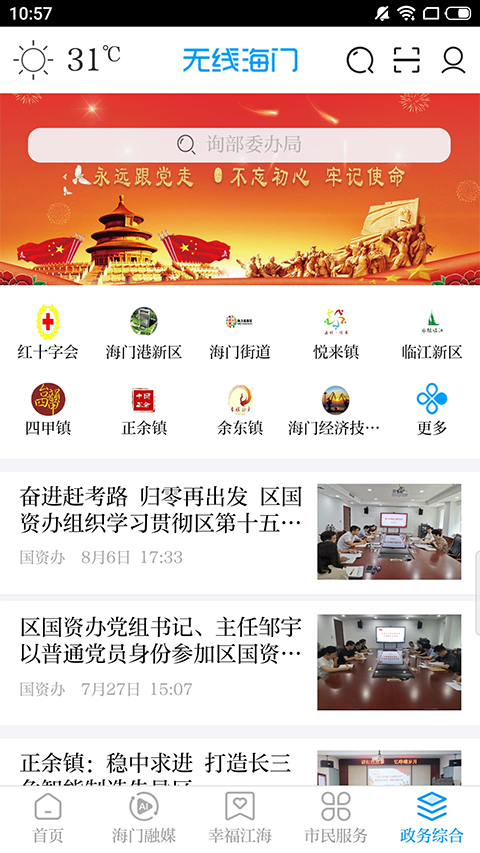 无线海门客户端
