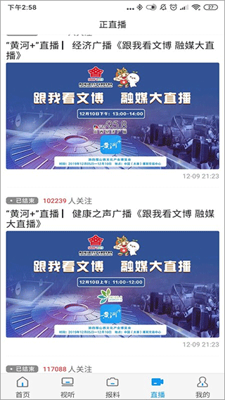 黄河Plus客户端安卓版