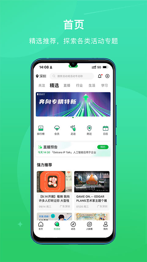 活动行发布平台