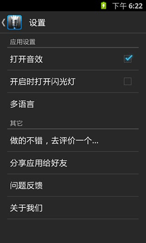 终极手电筒