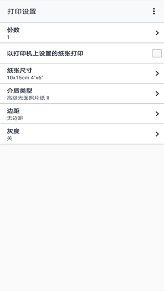 佳能打印app官方版