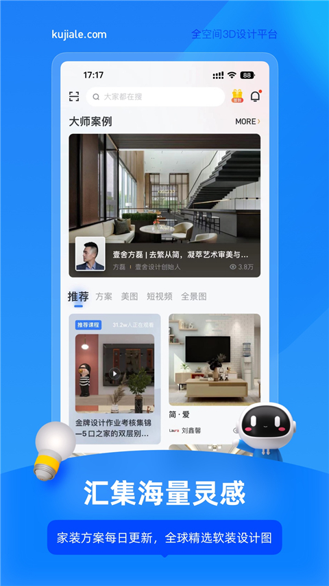 酷家乐装修设计软件手机版