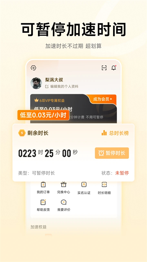 雷神手游加速器App