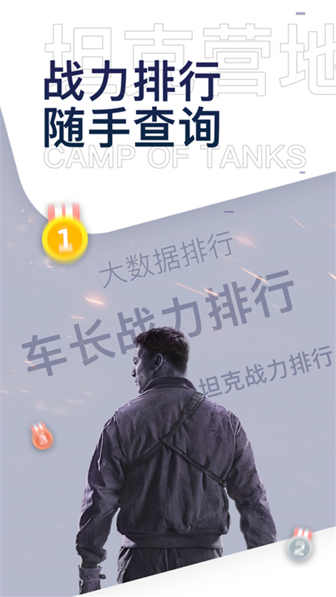 坦克营地App