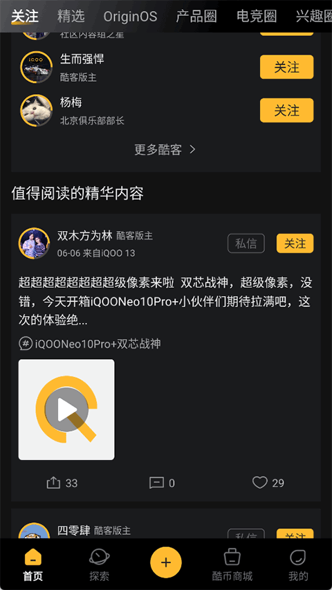 iQOO社区app