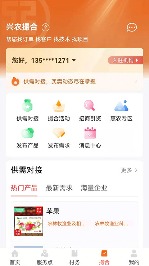 工商银行工银兴农通app
