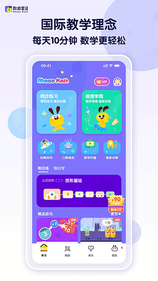 数感星球app(ahaaa math)