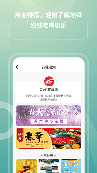 苏e行app