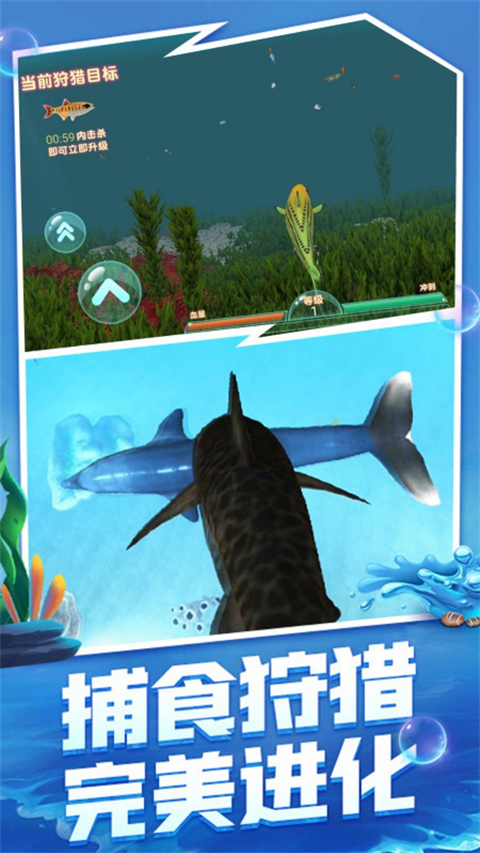 深海鲨鱼模拟器手机版