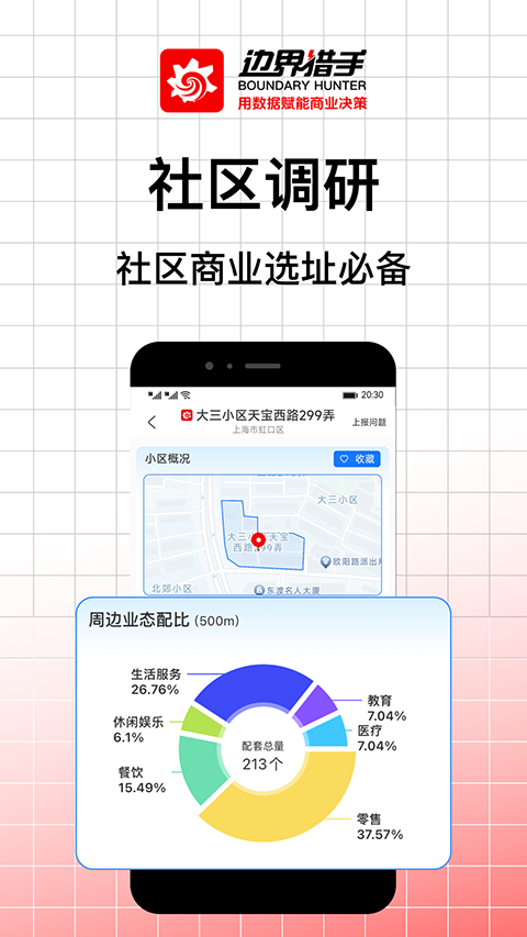 边界猎手app