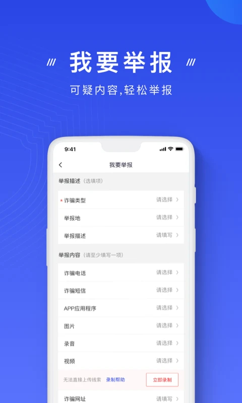 中国反诈骗app