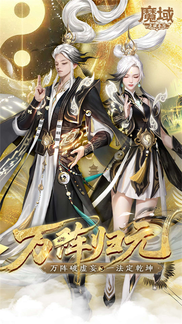 魔域手游vivo版