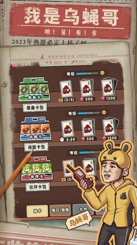 我就是强者小游戏