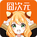 囧次元纯净版2026