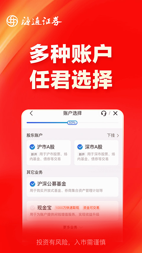海通证券开户app