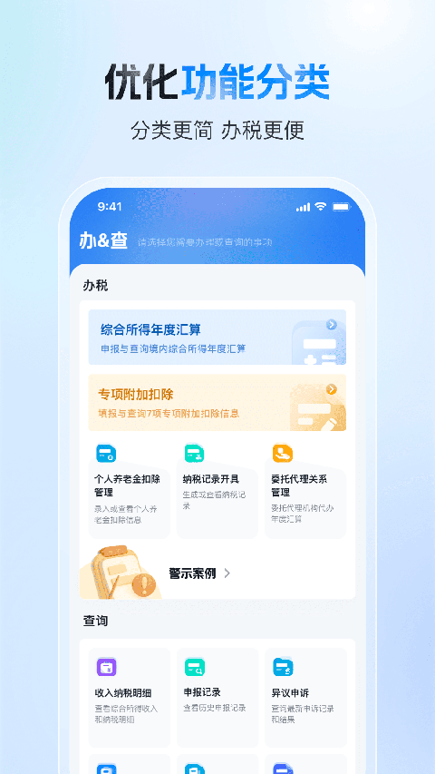 国家税务总局个人所得税app