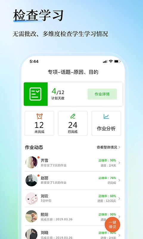 维词教师版App
