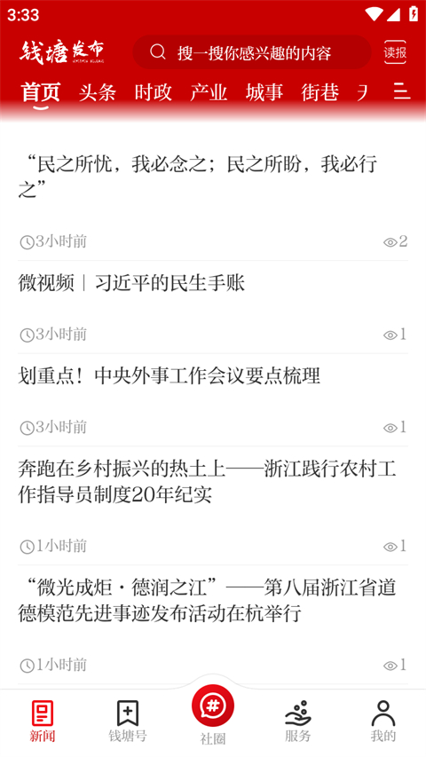 钱塘发布新闻客户端