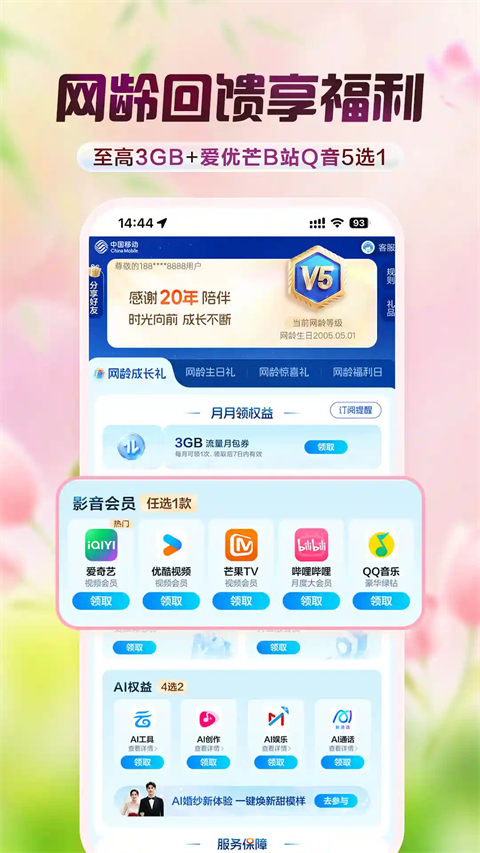 中国移动鸿蒙版