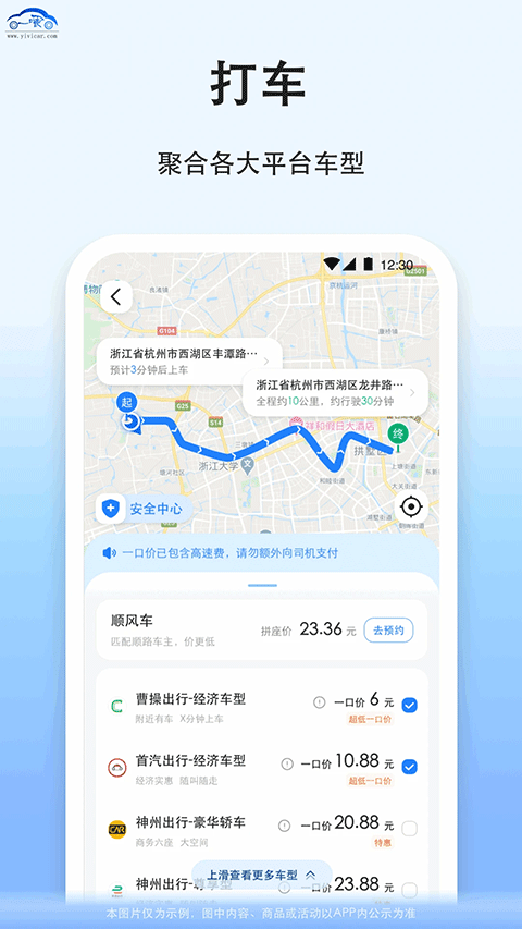 一喂拼车