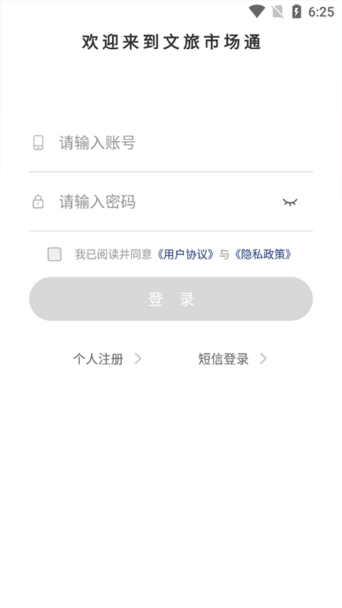 文旅市场通app