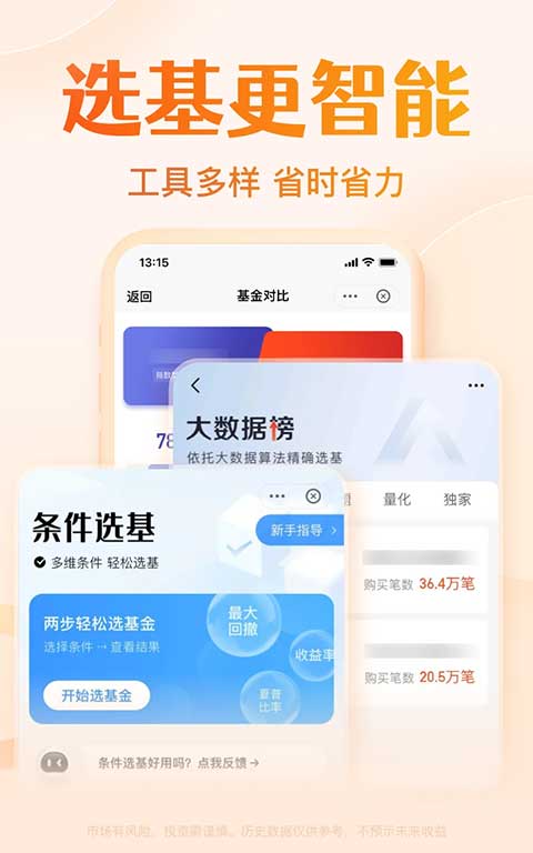 天天基金网