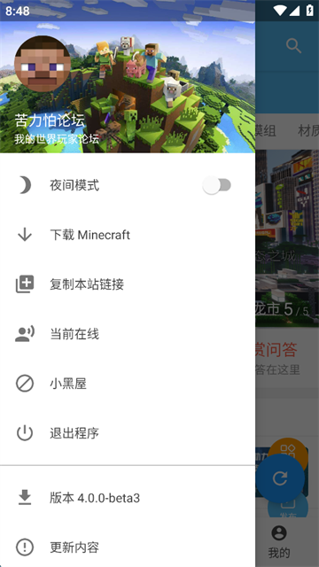 苦力怕论坛官方版
