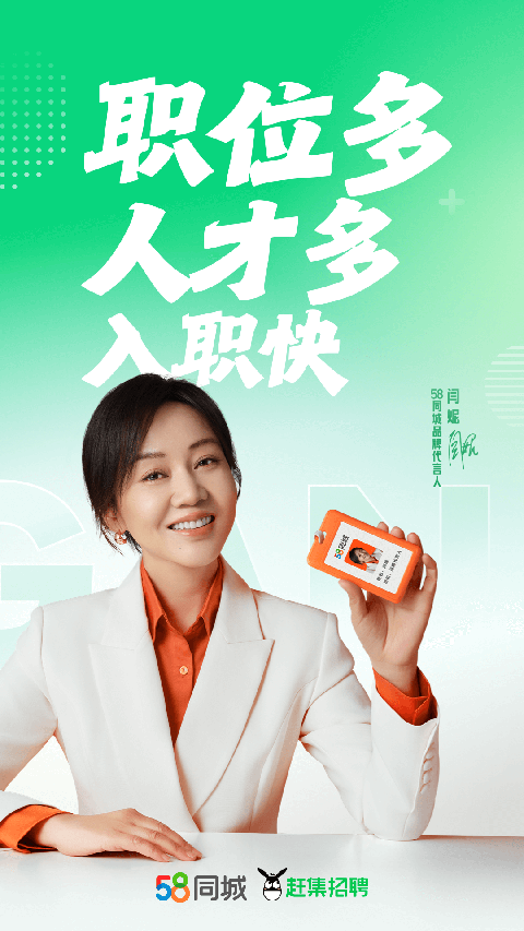 赶集招聘App