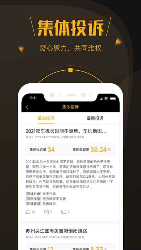 黑猫投诉