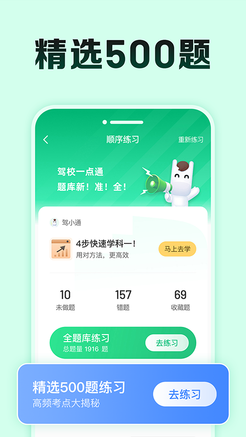 驾校一点通极速版app