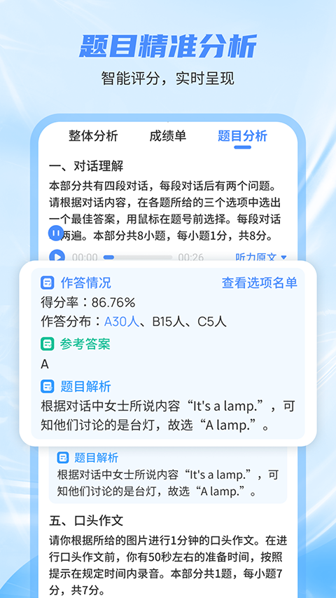 小郎英语听说教师app
