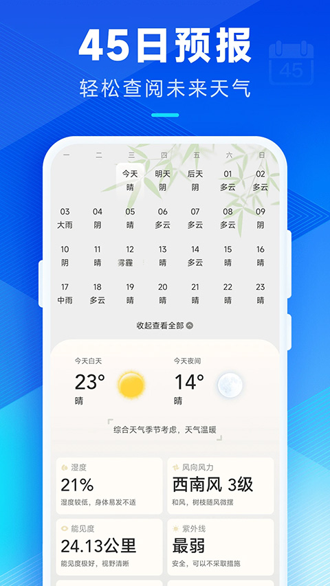 创奇天气app