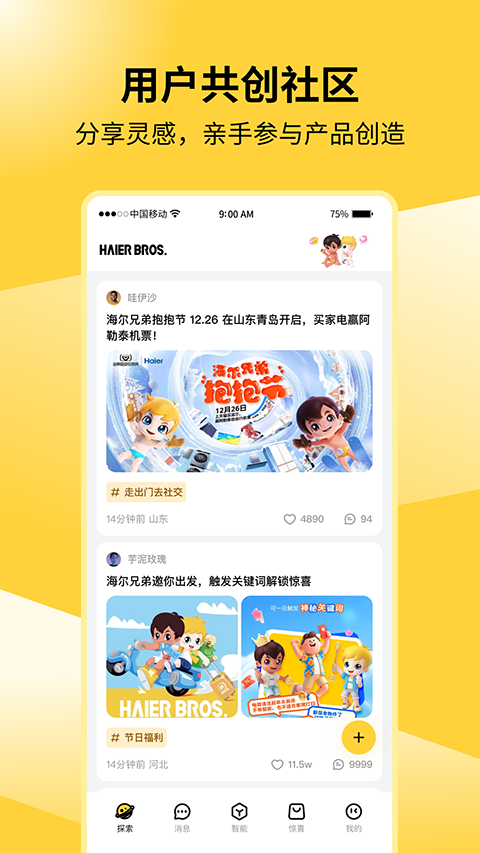 海尔兄弟