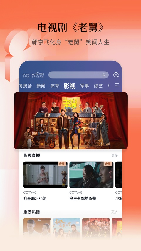 CCTV手机直播app官方最新版