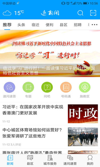 速新闻手机版