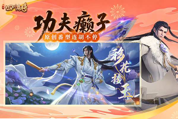 指尖四川麻将官方正版