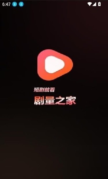 剧量之家app