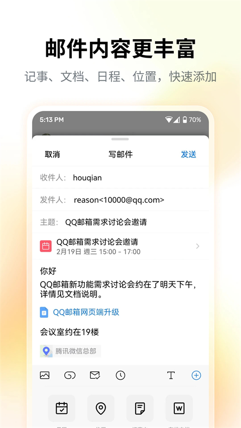 QQ邮箱鸿蒙版