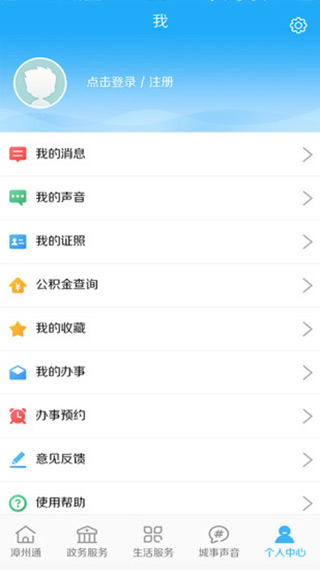漳州通app