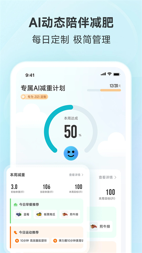 好轻体脂秤App