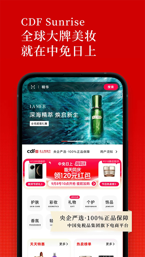 日上免税店app