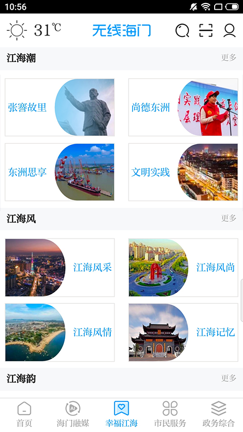 无线海门客户端