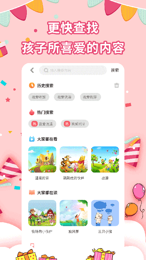 宝宝绘本故事手机版